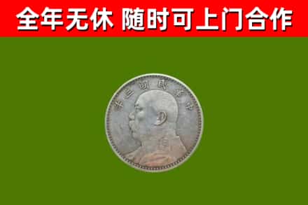 高碑店烟酒回收袁大头.jpg